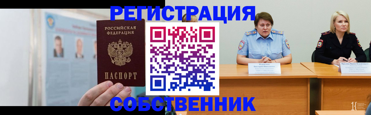 временная регистрация собственник в Южно-Сухокумске