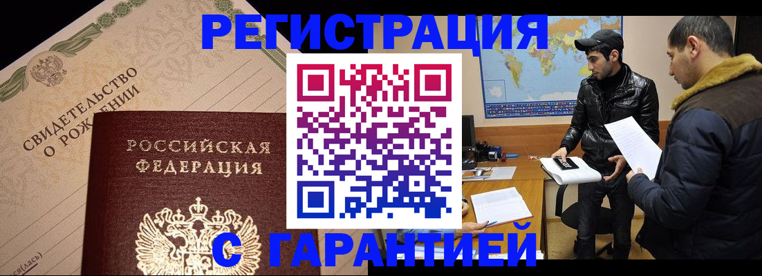 временная регистрация недорого в Южно-Сухокумске
