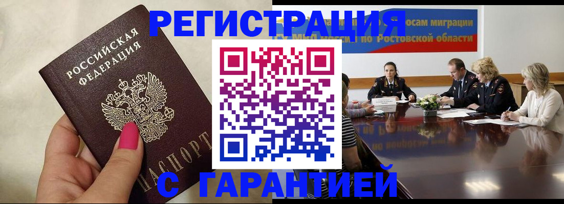 прописка в Южно-Сухокумске